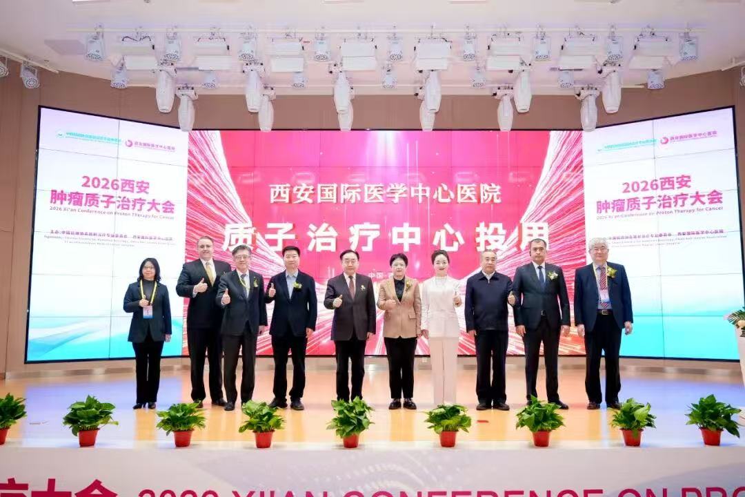 群賢聚長安！中、美、韓、烏+院士領(lǐng)銜，共啟質(zhì)子新篇章